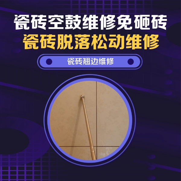 阿荣瓷砖空鼓维修公司分享瓷砖胶的施工厚度对瓷砖空鼓有哪些影响