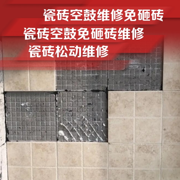 阿荣瓷砖空鼓维修公司分享地砖空鼓维修的知识