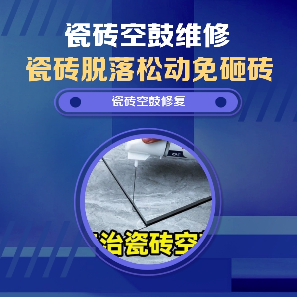 阿荣瓷砖空鼓维修公司分享卫生间瓷砖翘边维修的方法